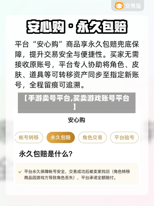 【手游卖号平台,买卖游戏账号平台】-第3张图片