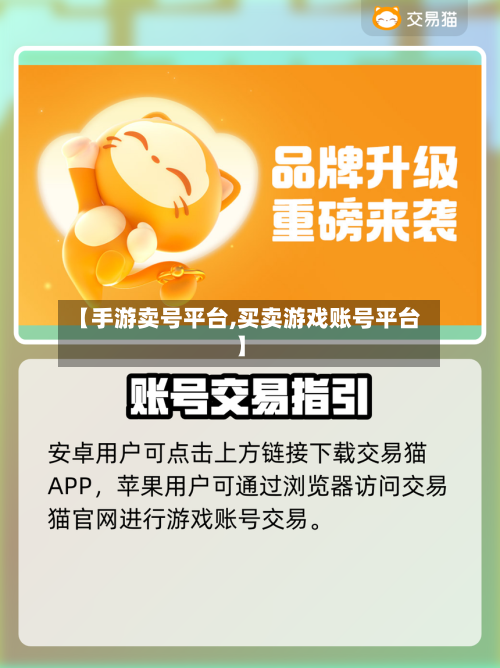 【手游卖号平台,买卖游戏账号平台】