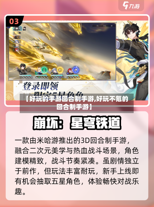 【好玩的手游回合制手游,好玩不氪的回合制手游】