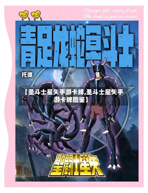 【圣斗士星矢手游卡牌,圣斗士星矢手游卡牌图鉴】-第2张图片