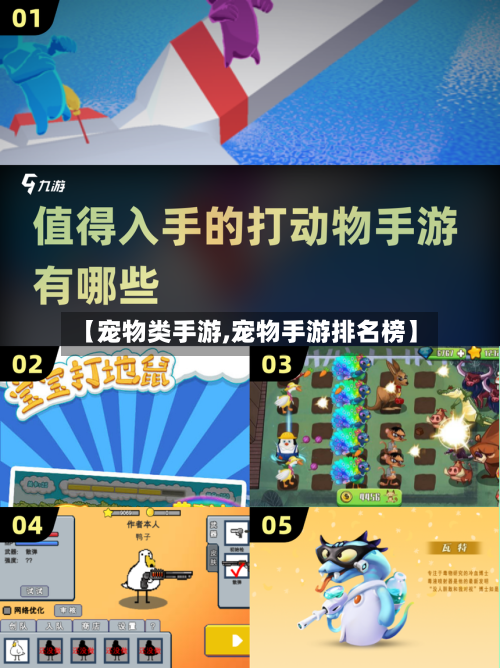 【宠物类手游,宠物手游排名榜】-第2张图片