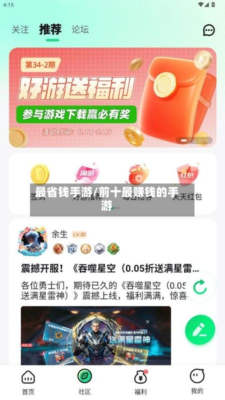 最省钱手游/前十最赚钱的手游-第2张图片