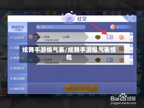 炫舞手游爆气表/炫舞手游爆气表情包-第2张图片