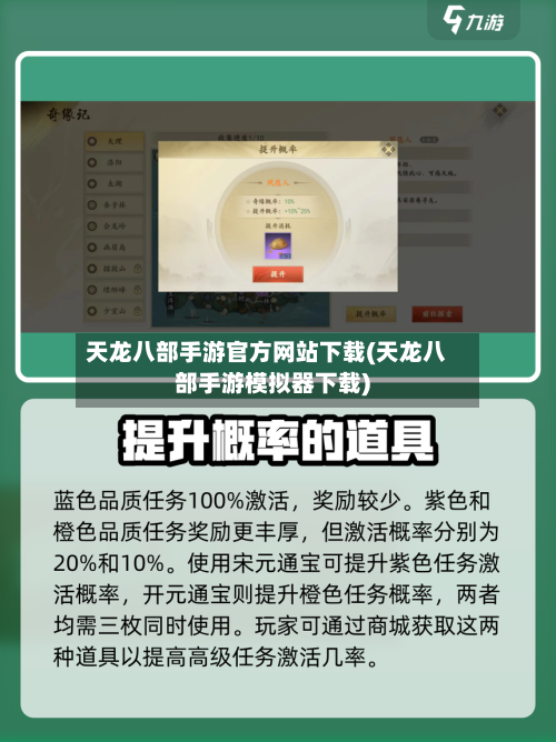 天龙八部手游官方网站下载(天龙八部手游模拟器下载)-第2张图片