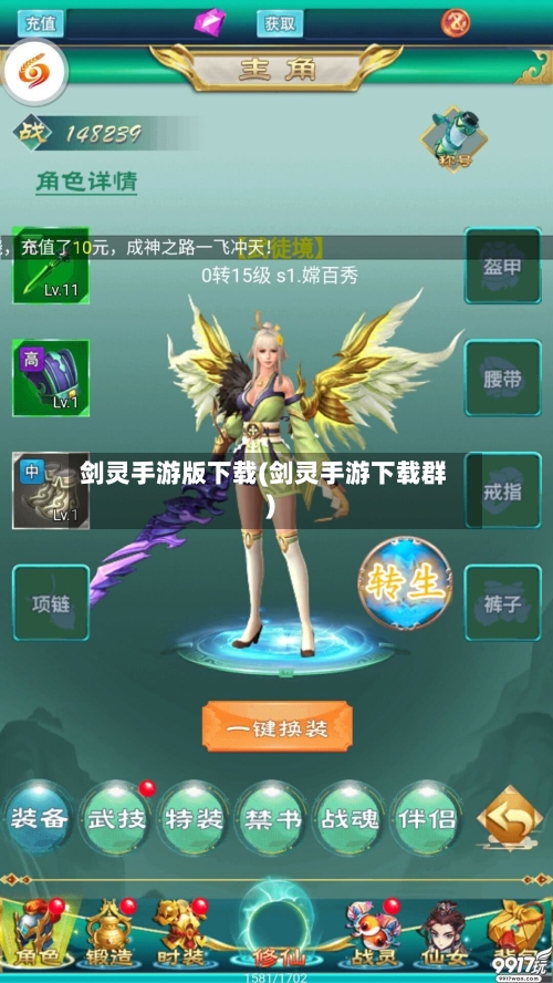剑灵手游版下载(剑灵手游下载群)