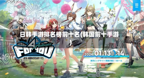 日韩手游排名榜前十名(韩国前十手游)-第2张图片