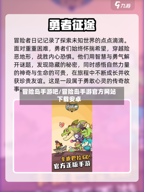 冒险岛手游吧/冒险岛手游官方网站下载安卓-第2张图片