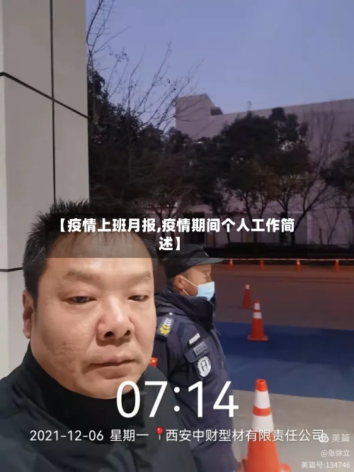 【疫情上班月报,疫情期间个人工作简述】-第2张图片