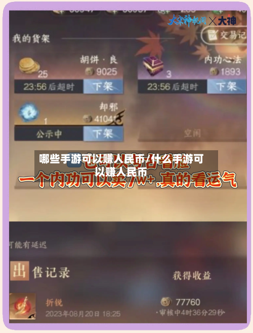 哪些手游可以赚人民币/什么手游可以赚人民币