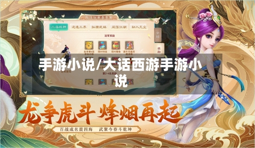 手游小说/大话西游手游小说-第3张图片