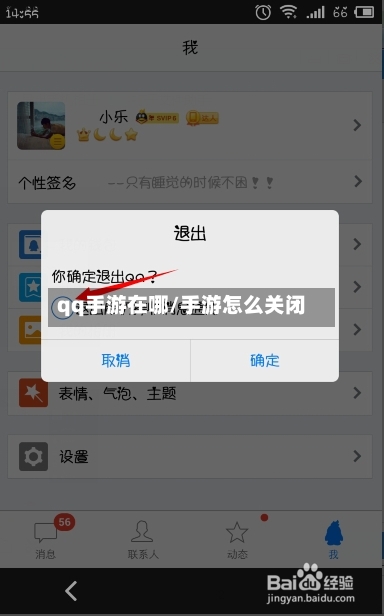 qq手游在哪/手游怎么关闭