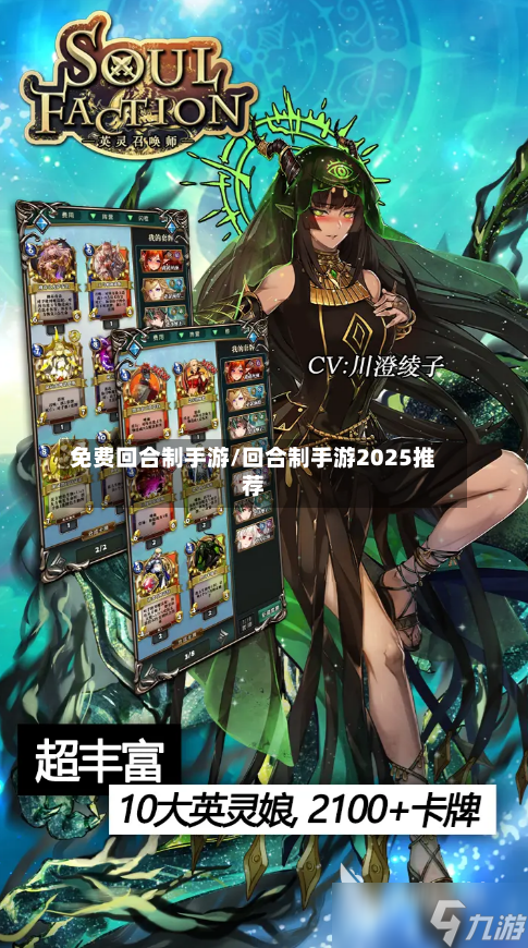免费回合制手游/回合制手游2025推荐