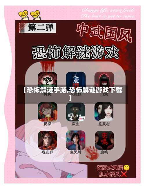 【恐怖解谜手游,恐怖解谜游戏下载】