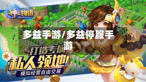 多益手游/多益停服手游-第2张图片