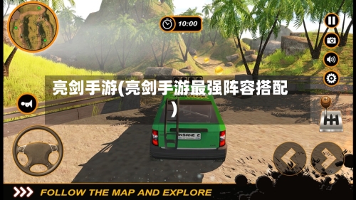 亮剑手游(亮剑手游最强阵容搭配)-第2张图片