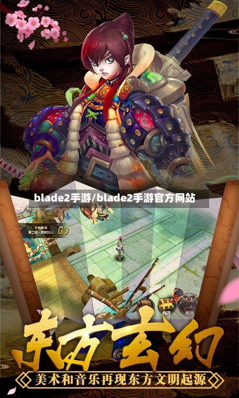 blade2手游/blade2手游官方网站-第2张图片