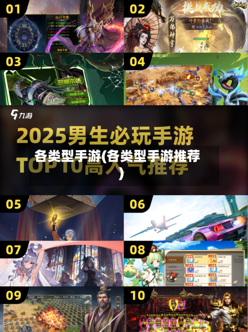 各类型手游(各类型手游推荐)-第2张图片
