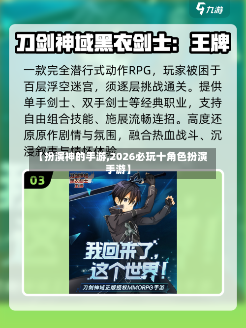 【扮演神的手游,2026必玩十角色扮演手游】