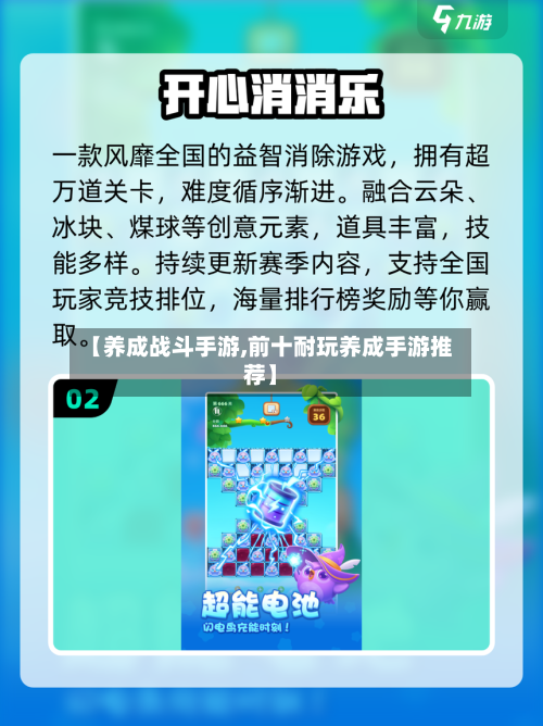 【养成战斗手游,前十耐玩养成手游推荐】-第2张图片