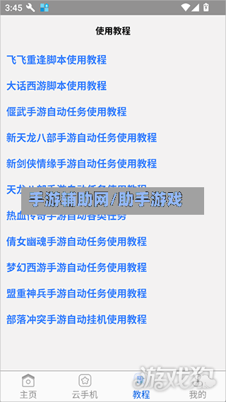 手游辅助网/助手游戏