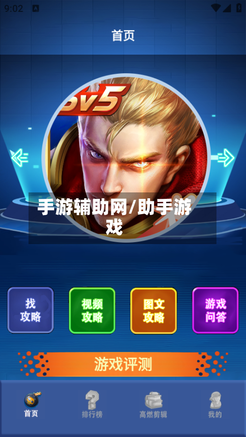 手游辅助网/助手游戏-第3张图片