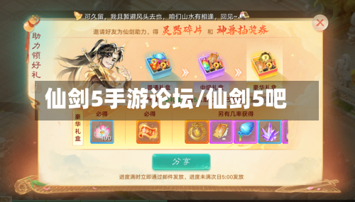 仙剑5手游论坛/仙剑5吧
