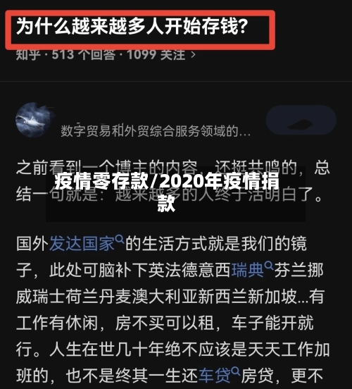 疫情零存款/2020年疫情捐款-第3张图片