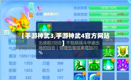 【手游神武3,手游神武4官方网站】