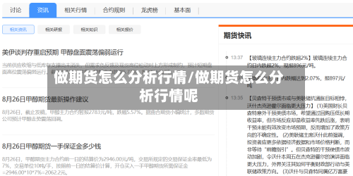 做期货怎么分析行情/做期货怎么分析行情呢-第3张图片