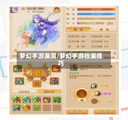 梦幻手游漏洞/梦幻手游捡漏技巧