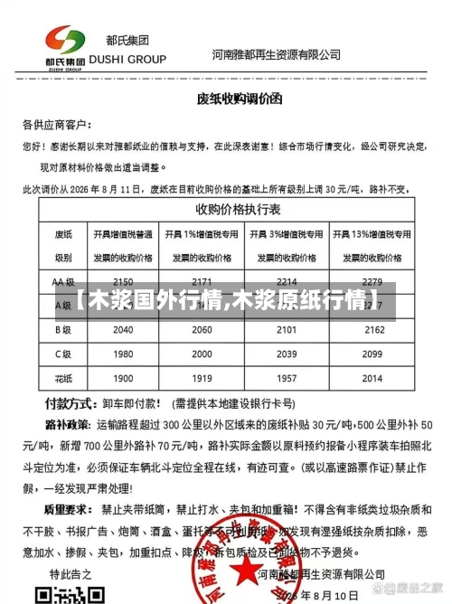 【木浆国外行情,木浆原纸行情】-第3张图片