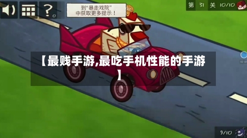 【最贱手游,最吃手机性能的手游】-第2张图片