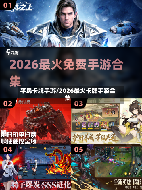 平民卡牌手游/2026最火卡牌手游合集-第3张图片
