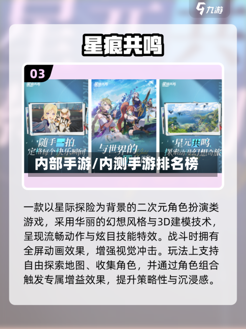 内部手游/内测手游排名榜-第2张图片