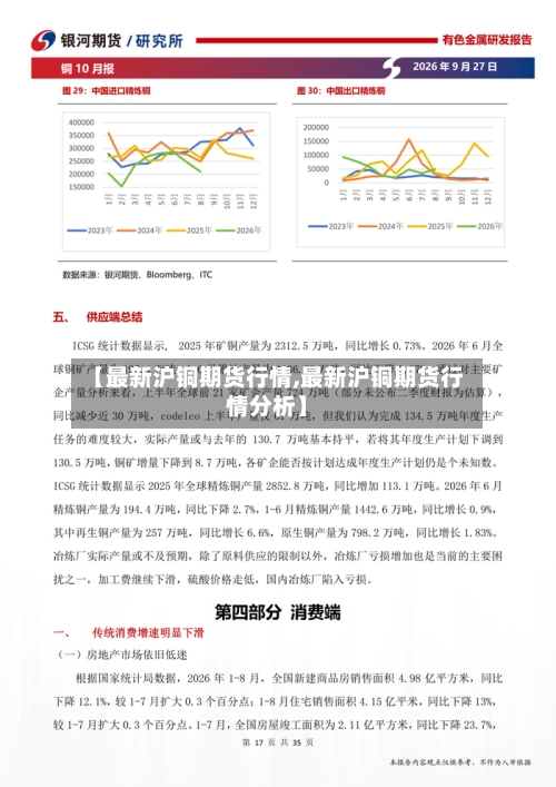 【最新沪铜期货行情,最新沪铜期货行情分析】-第2张图片