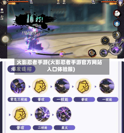 火影忍者手游(火影忍者手游官方网站入口体验服)