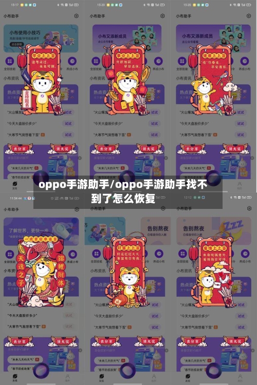 oppo手游助手/oppo手游助手找不到了怎么恢复
