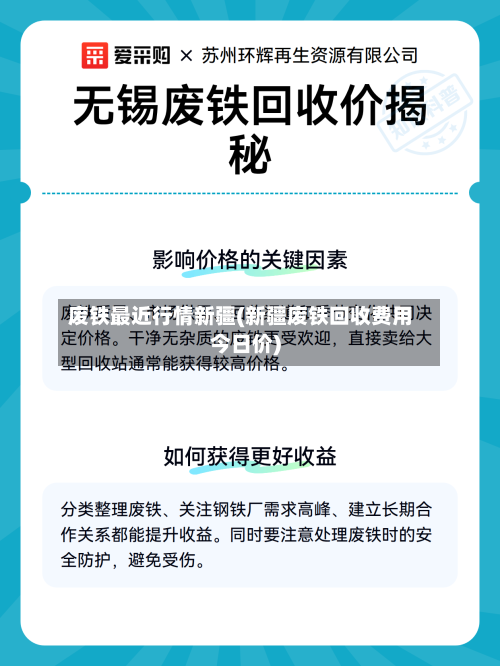 废铁最近行情新疆(新疆废铁回收费用今日价)