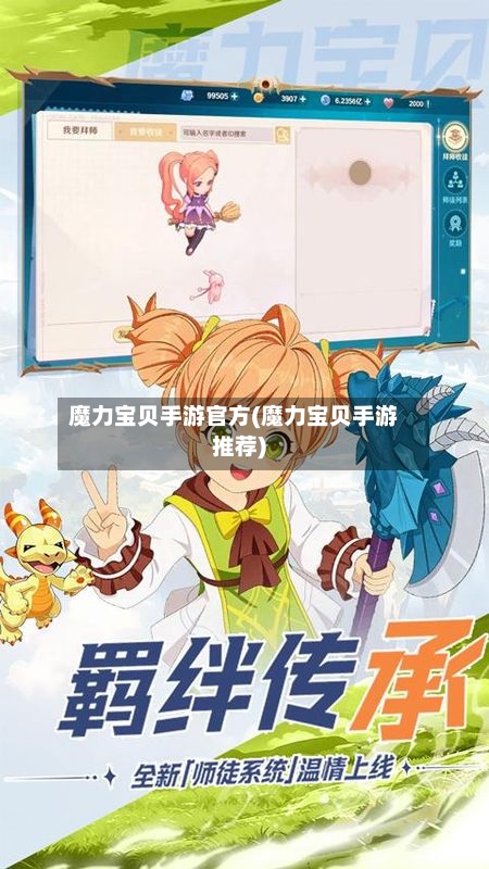 魔力宝贝手游官方(魔力宝贝手游推荐)-第3张图片