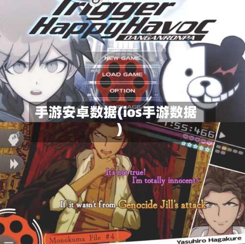 手游安卓数据(ios手游数据)