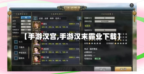 【手游汉宫,手游汉末霸业下载】