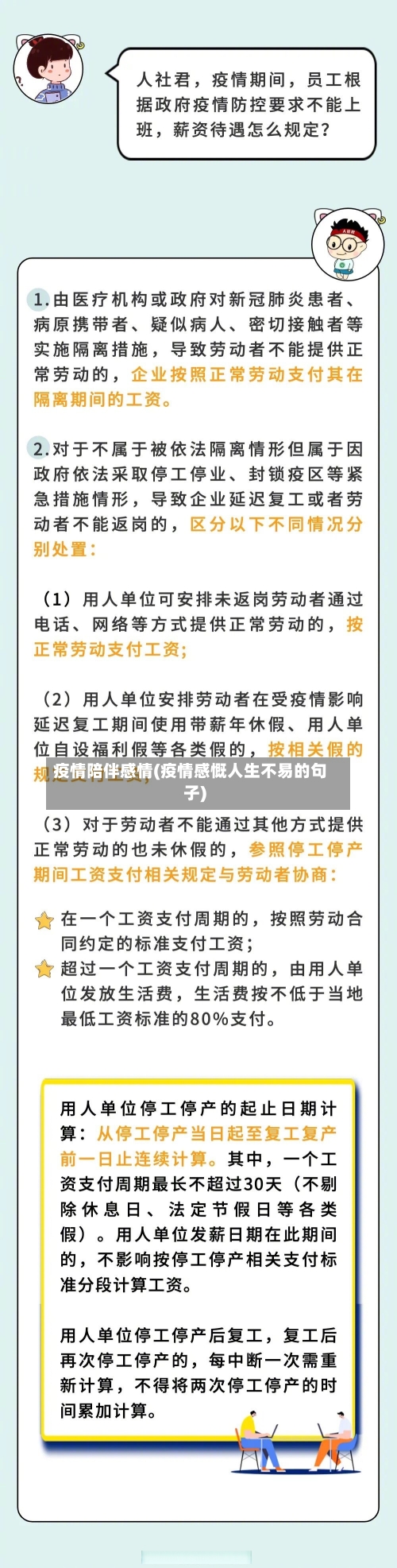 疫情陪伴感情(疫情感慨人生不易的句子)-第2张图片