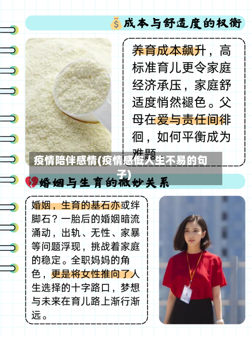 疫情陪伴感情(疫情感慨人生不易的句子)