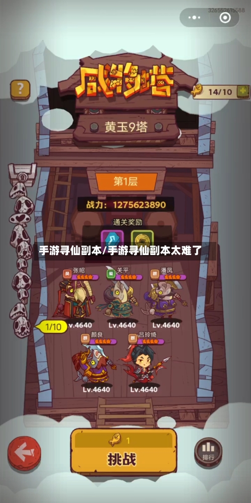 手游寻仙副本/手游寻仙副本太难了-第2张图片