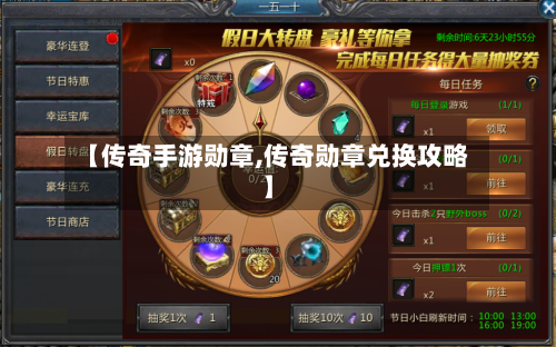 【传奇手游勋章,传奇勋章兑换攻略】