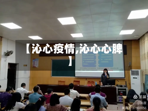【沁心疫情,沁心心脾】-第3张图片