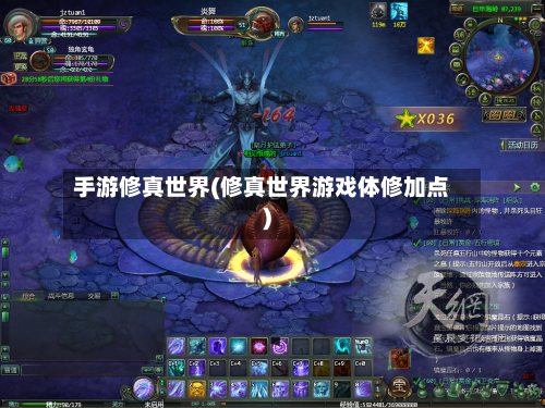 手游修真世界(修真世界游戏体修加点)