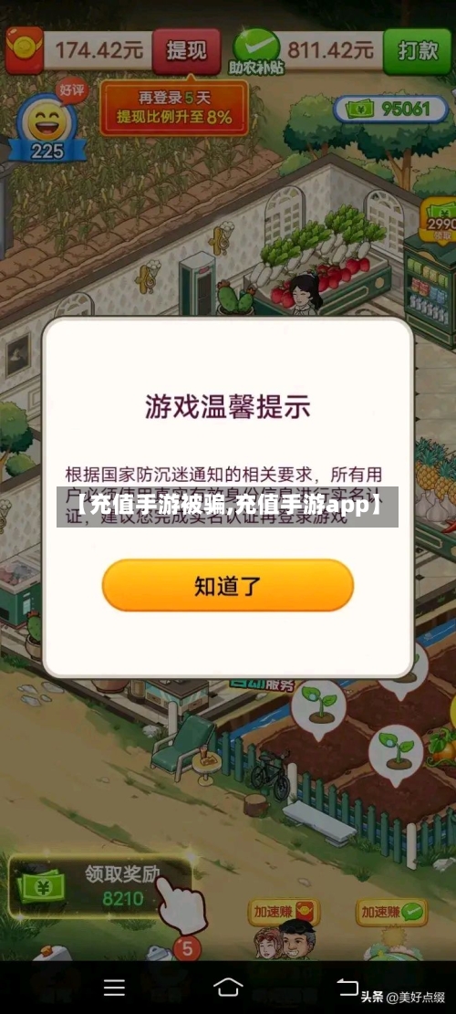 【充值手游被骗,充值手游app】