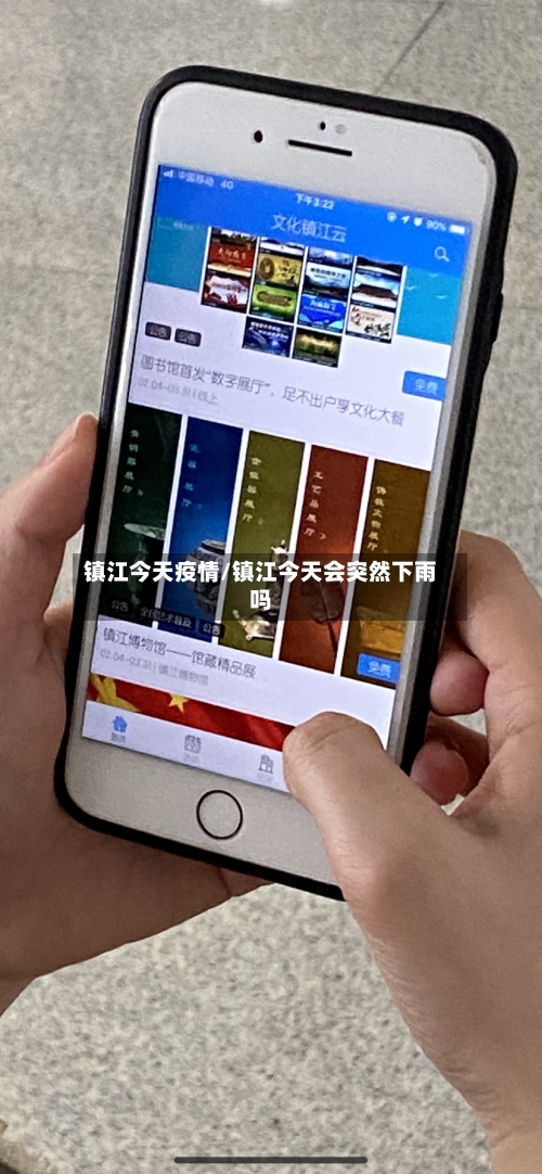 镇江今天疫情/镇江今天会突然下雨吗-第2张图片