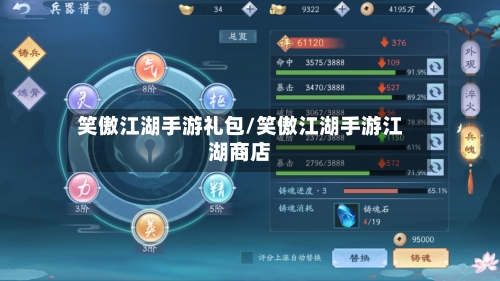 笑傲江湖手游礼包/笑傲江湖手游江湖商店